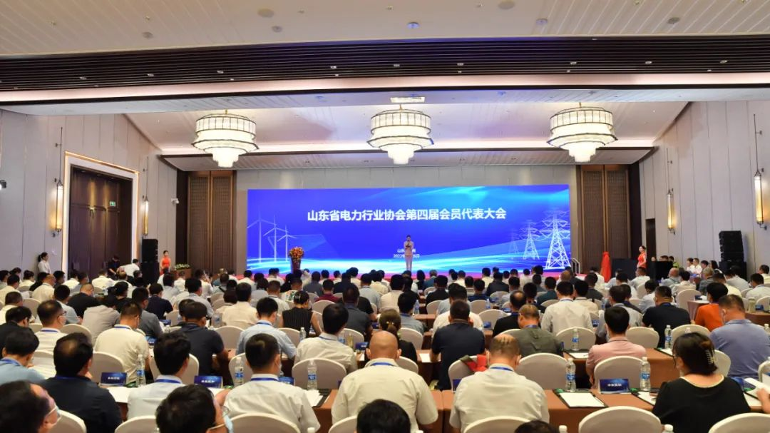 山東省電力行業協會第四屆會員代表大會在濟南召開